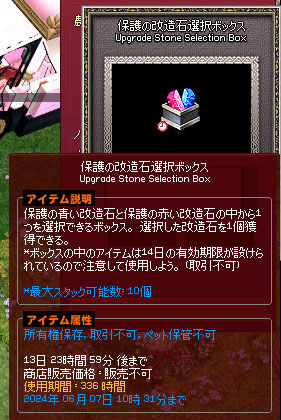 保護の改造石選択ボックス