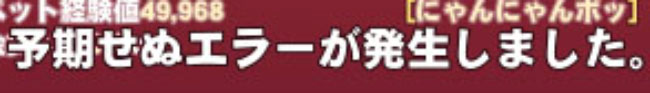 金持ちのエラー