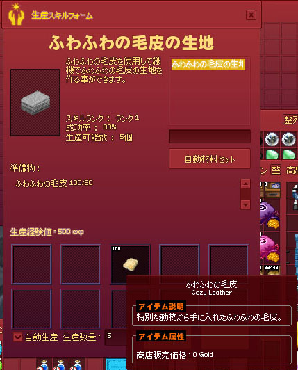 ふわふわの毛皮の生地づくり
