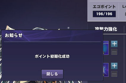 ポイント初期化成功
