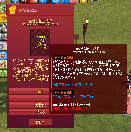 記憶の細工道具