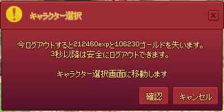 ログアウトペナルティ