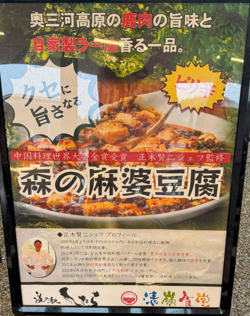 森の麻婆豆腐