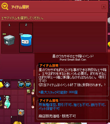 星のワカサギのエサ箱