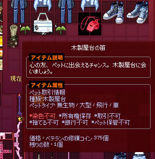 木製屋台の笛