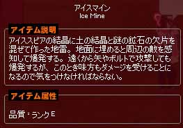 アイスマイン品質