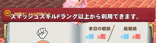 スマッシュスキル