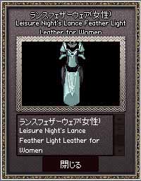 ランスフェザーウェア