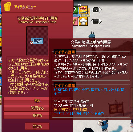 交易新規運送手段利用券