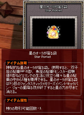 星のオーラが宿る袋
