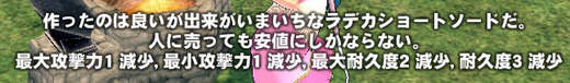 作ったのは良いが出来がいまいちな