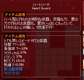 ハートソードｗ