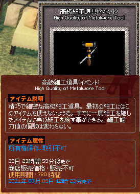 高級細工道具