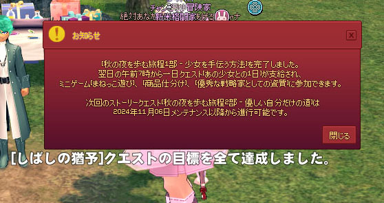 ミニゲーム明日から!