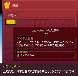 スキージャンプ台入場券