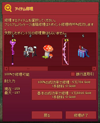 修理費有料w