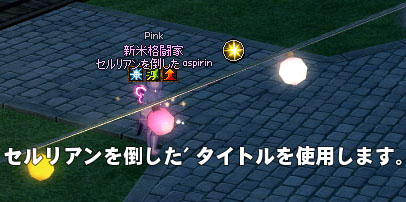 1次タイトルである