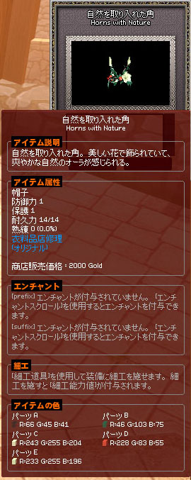 自然を取り入れた角