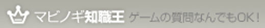 マビノギ知職王