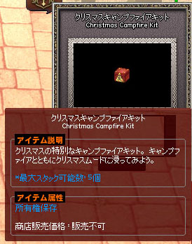 クリスマスキャンプファイアキット