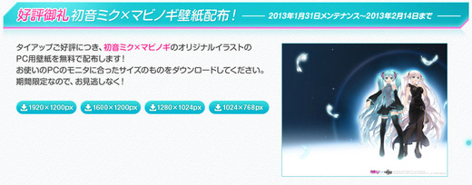 初音ミクxマビノギ壁紙
