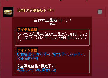 盗まれた金品箱