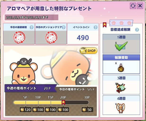 2週目