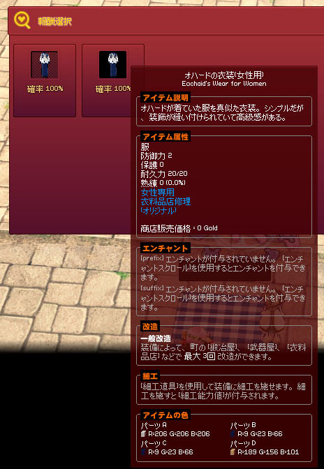 オハードの衣装