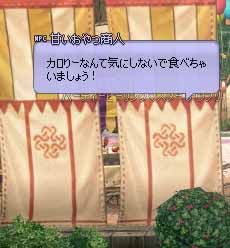 甘いおやつ商人