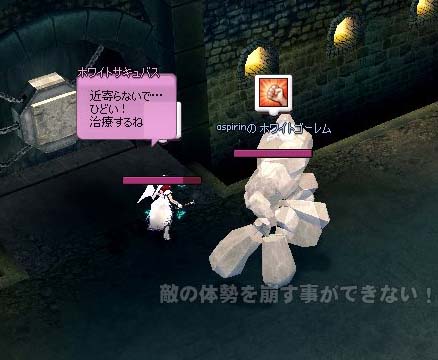 ホワイトサキュバス