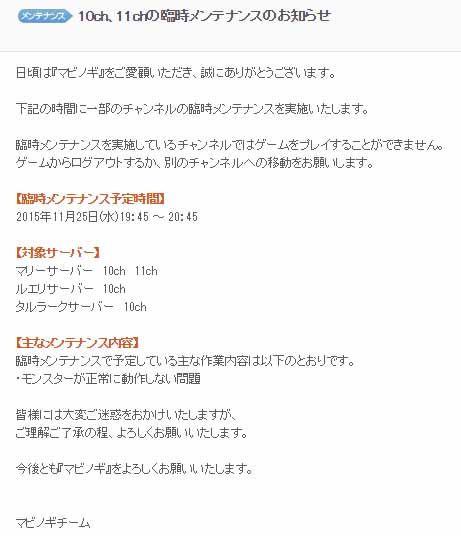 臨時メンテナンスのお知らせ