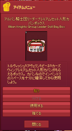 アルバン騎士団リーダープレミアムセット人形カバンボックスw