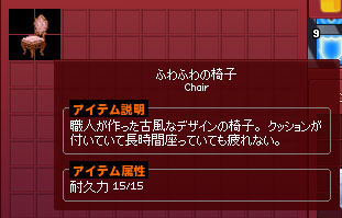 ふわふわの椅子