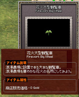 花火大型観覧車