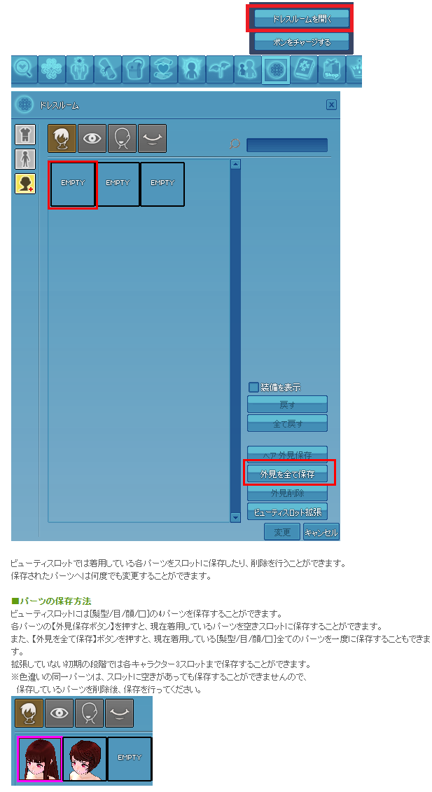 ビューティスロット