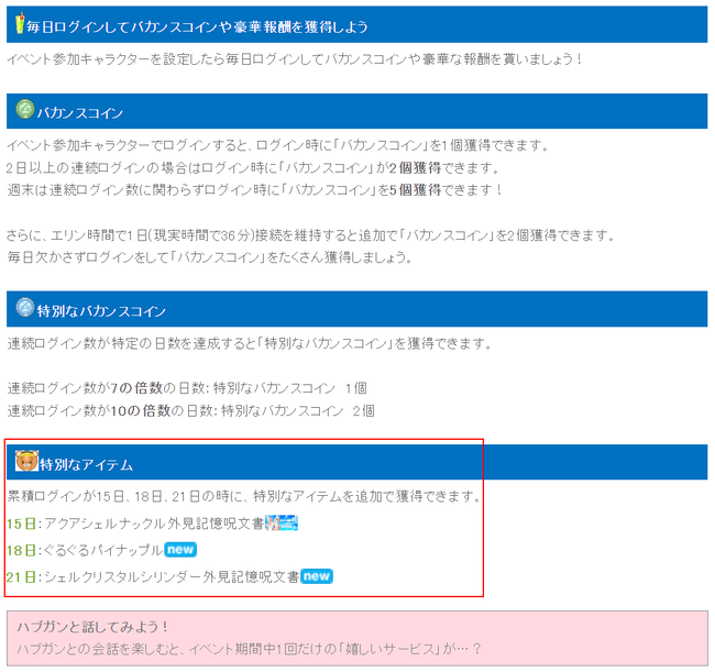 特別なアイテム