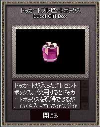ドゥカートプレゼントボックス