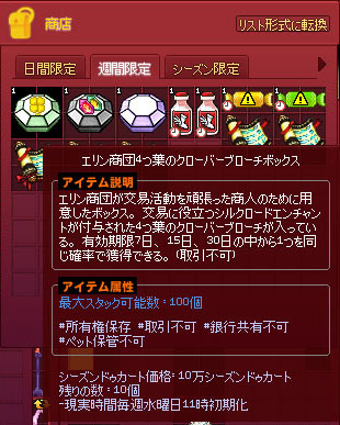 エリン商団4つ葉のクローバーブローチボックス