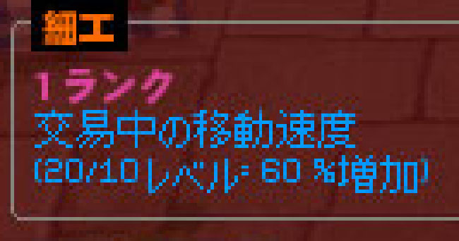 交易中の移動速度