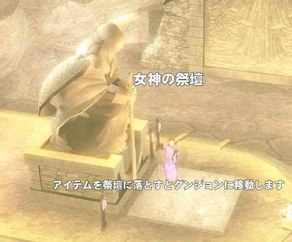 女神の祭壇