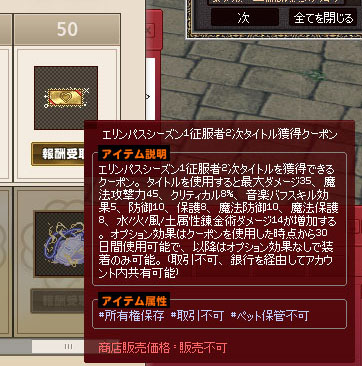 エリンパスシーズン1征服者2次タイトル獲得クーポン