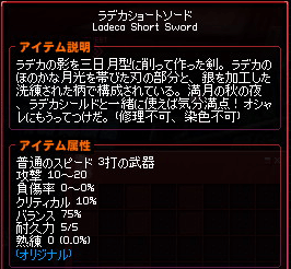 ラデカショートソード比較