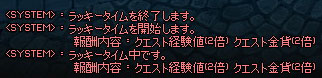 ラッキータイム