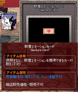 敬意エモーションカード
