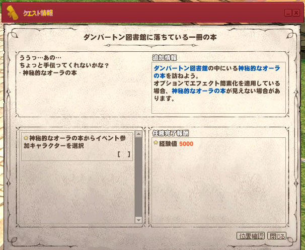 ダンバートン図書館に落ちている一冊の本