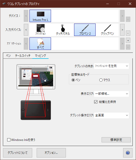 ワコムタブレットのプロパティ