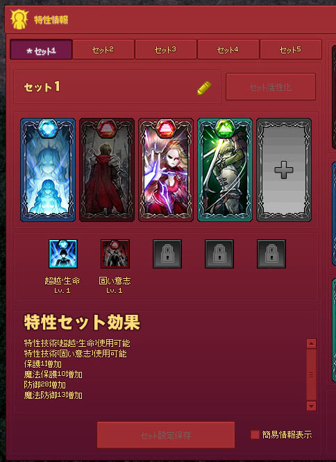 特性セット