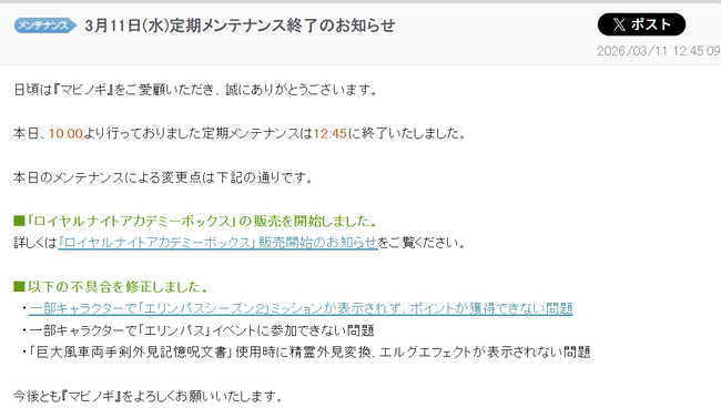 311メンテ