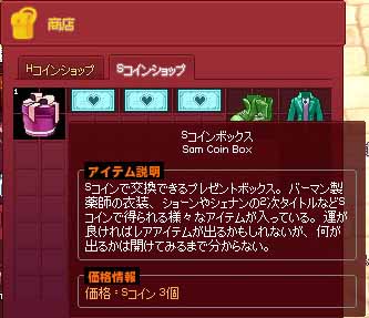 Sコインショップ