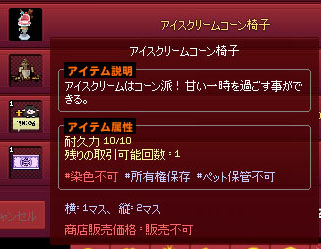 アイスクリームコーン椅子